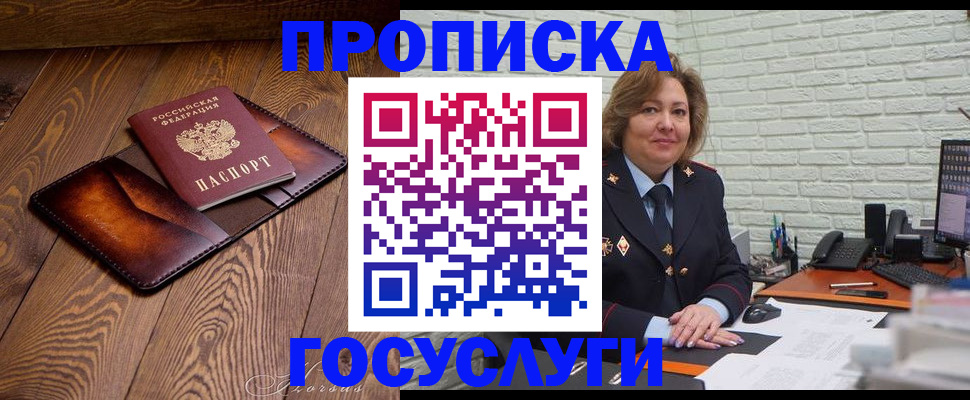 временная прописка в Буйнакске