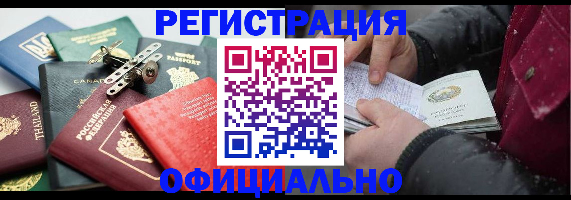 прописка иностранных граждан в Буйнакске