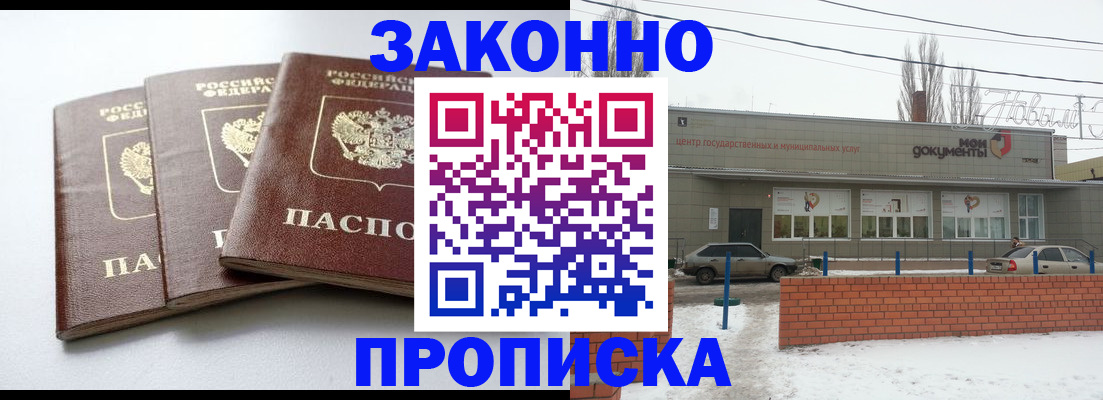 прописка ребенка в Буйнакске