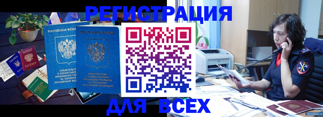 временная регистрация недорого в Буйнакске