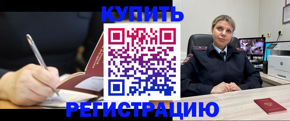 прописка паспорт в Буйнакске