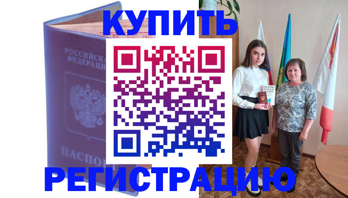 временная регистрация надежно в Буйнакске