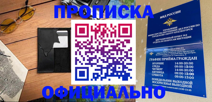 прописка поиск в Буйнакске
